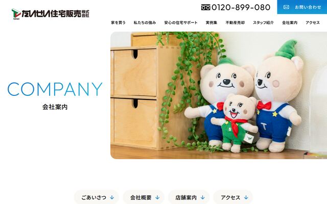 たいせい住宅販売株式会社の公式サイト