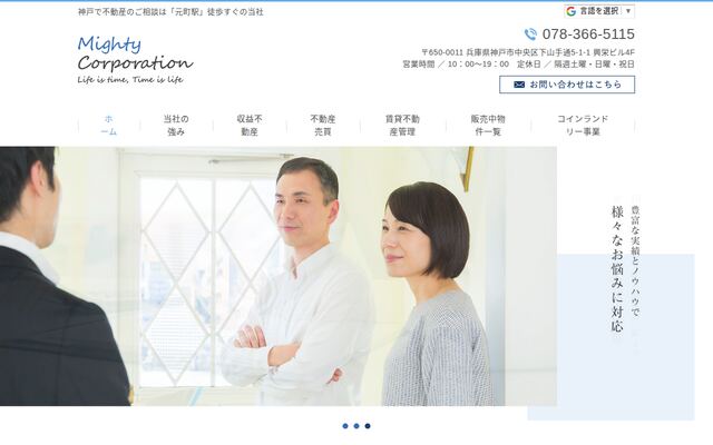 株式会社マイティ