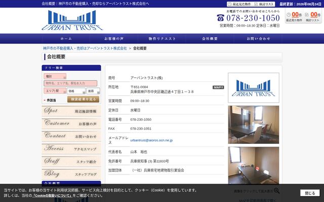アーバントラスト株式会社の公式サイト
