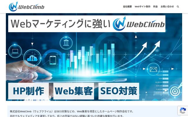 株式会社ＷｅｂＣｌｉｍｂの公式サイト