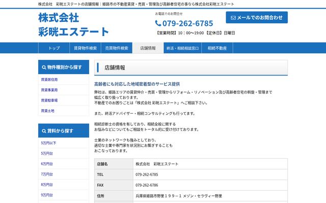 株式会社彩晄エステートの公式サイト