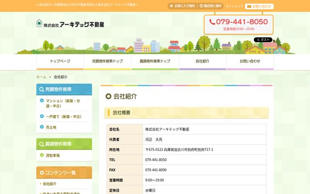 株式会社アーキテック不動産の公式サイト