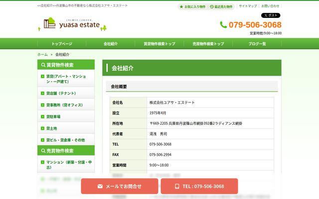 株式会社ユアサ・エステートの公式サイト