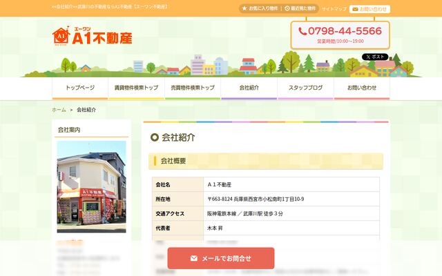株式会社エーワンの公式サイト