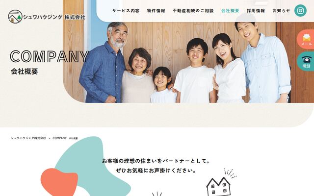 シュワハウジング株式会社の公式サイト