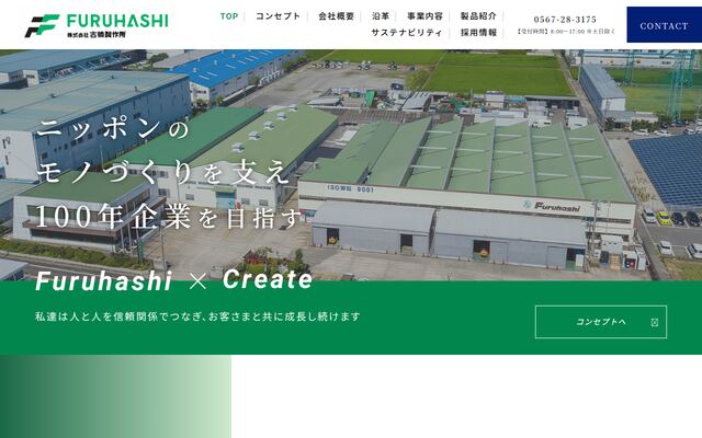 株式会社古橋製作所の公式サイト
