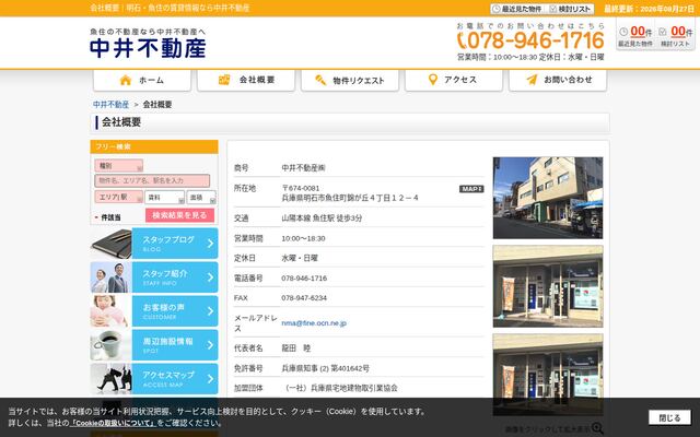 中井不動産株式会社の公式サイト