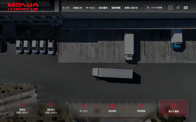 名正運輸株式会社の公式サイト