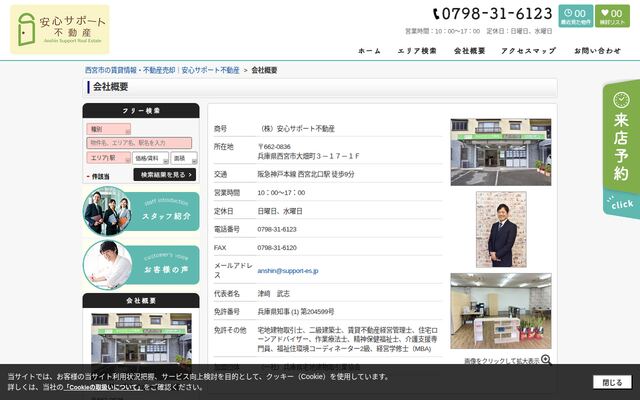 株式会社安心サポート不動産の公式サイト