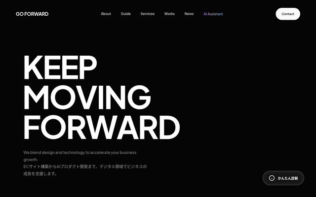 株式会社ゴーフォワードの公式サイト