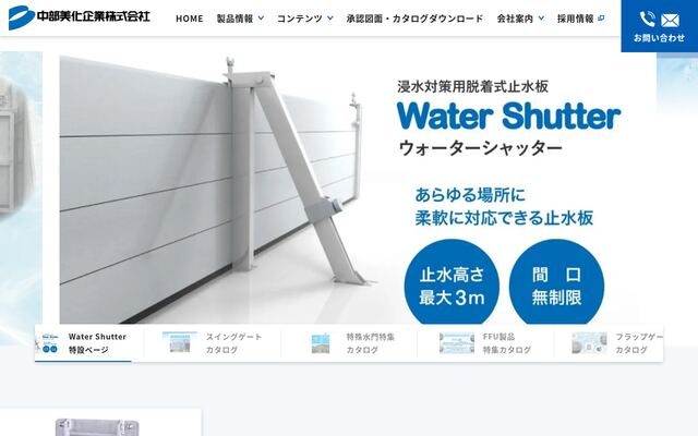 中部美化企業株式会社の公式サイト