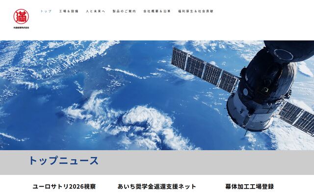 丸満産業株式会社の公式サイト