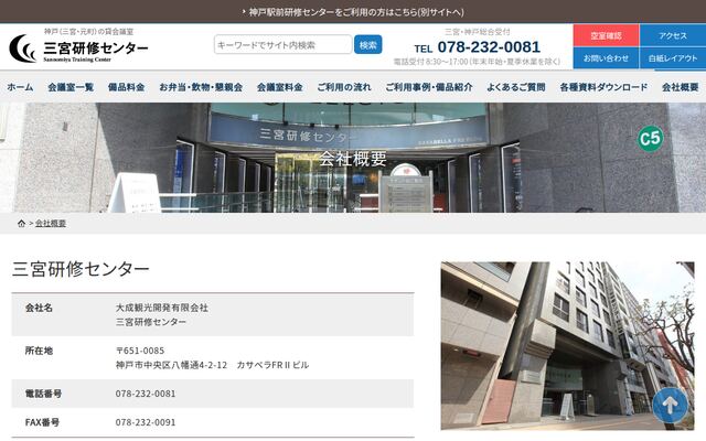 大成観光開発有限会社の公式サイト
