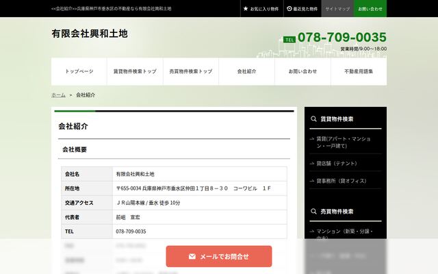 有限会社興和土地の公式サイト