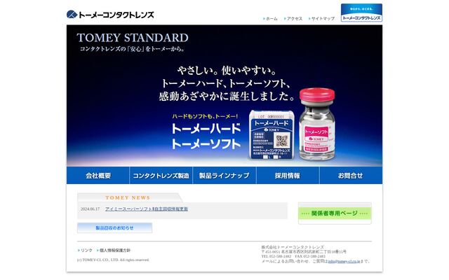 株式会社トーメーコンタクトレンズ