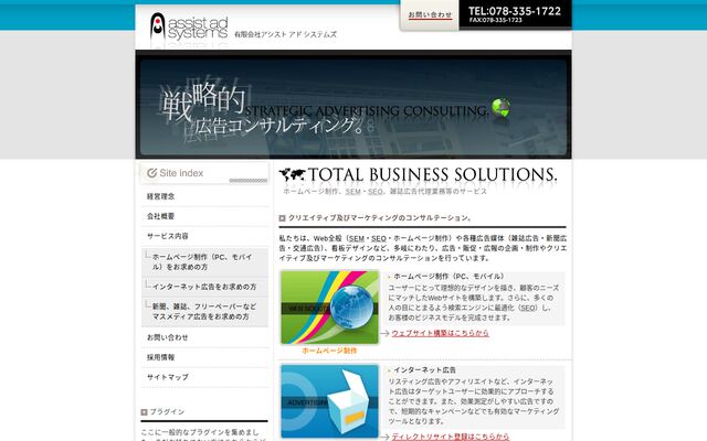有限会社アシストアドシステムズの公式サイト