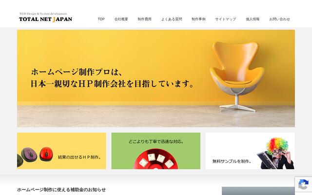 有限会社トータルネットジャパンの公式サイト
