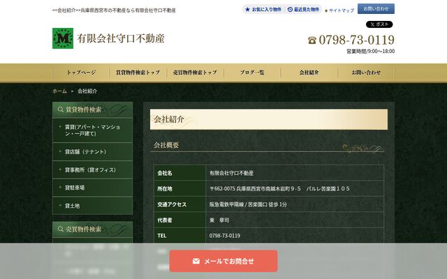 有限会社守口不動産の公式サイト