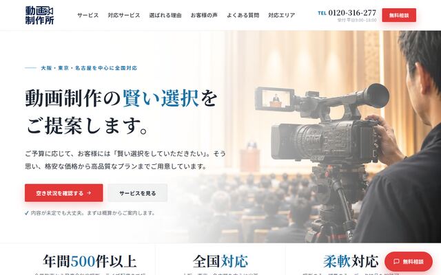 株式会社動画制作所の公式サイト