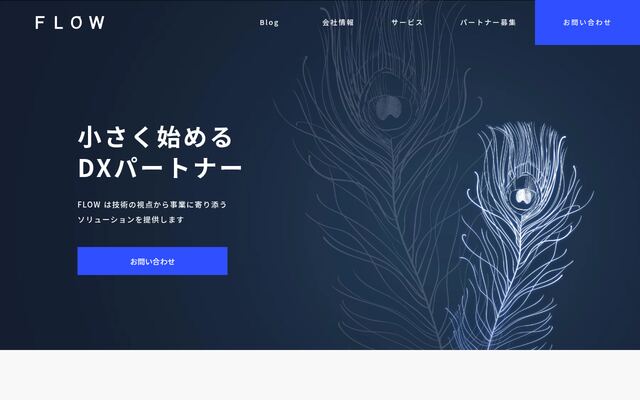 フロー合同会社の公式サイト