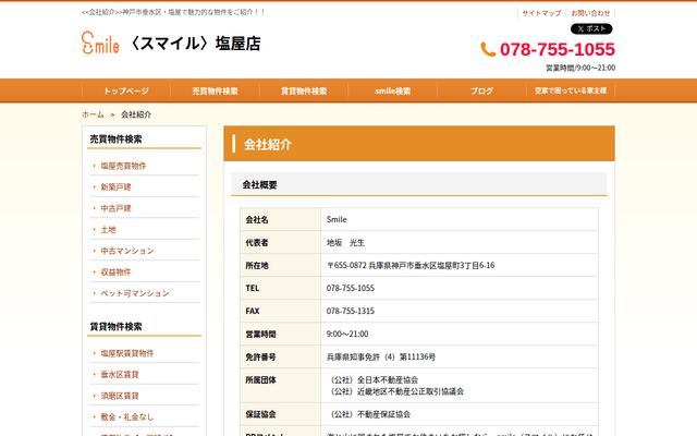 Ｓｍｉｌｅの公式サイト