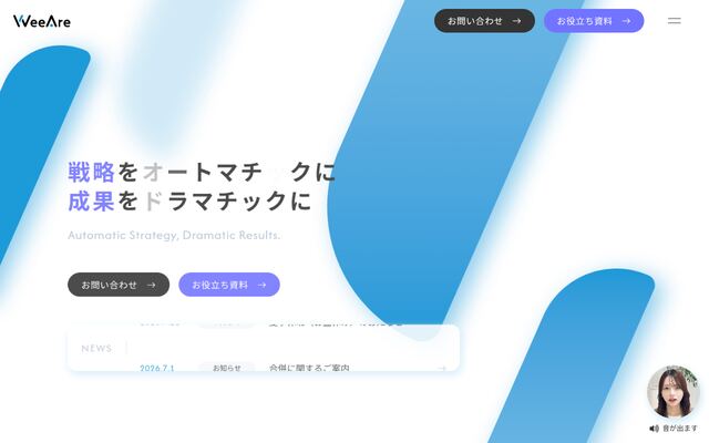 株式会社Ｗｅプラスの公式サイト