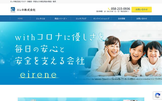 エレネ株式会社
