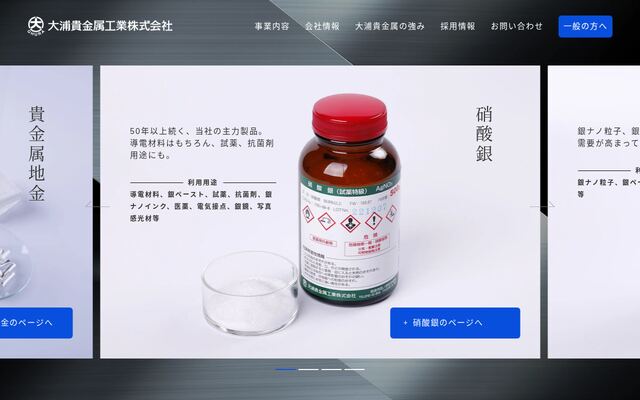大浦貴金属工業株式会社の公式サイト