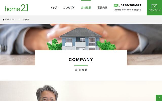 株式会社ホームトゥエンティワンの公式サイト