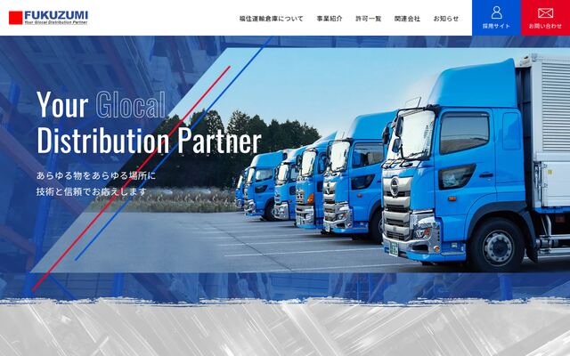 福住運輸倉庫株式会社の公式サイト