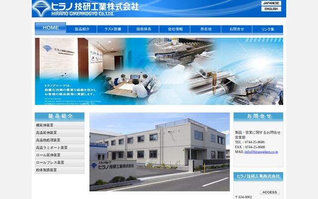 ヒラノ技研工業株式会社の公式サイト