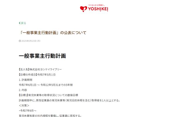 株式会社ヨシケイライブリーの公式サイト