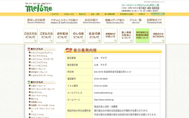 株式会社メローネの公式サイト