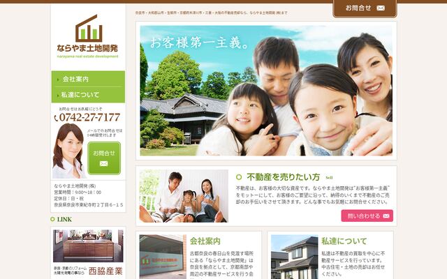 ならやま土地開発株式会社の公式サイト