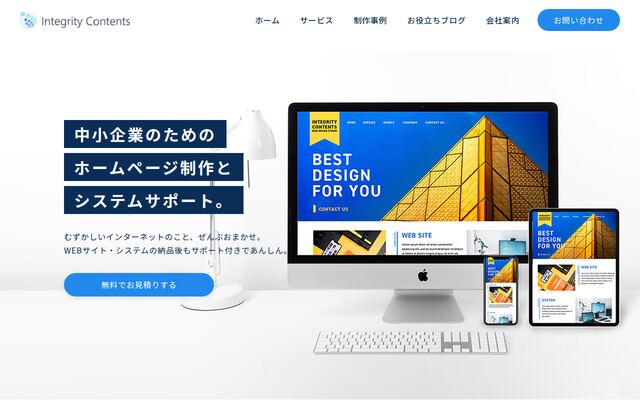 株式会社インテグリティコンテンツの公式サイト