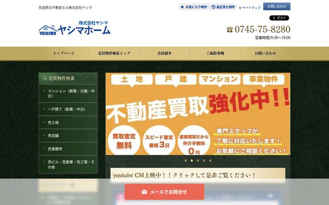 株式会社ヤシマの公式サイト