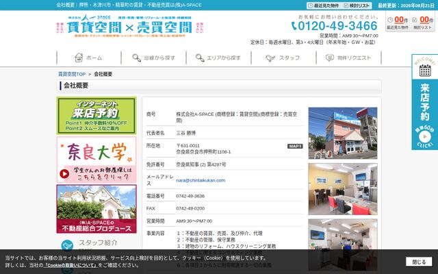 株式会社Ａ－ＳＰＡＣＥの公式サイト