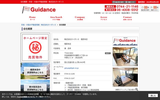 株式会社ガイダンスの公式サイト
