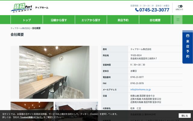 ティアホーム株式会社の公式サイト
