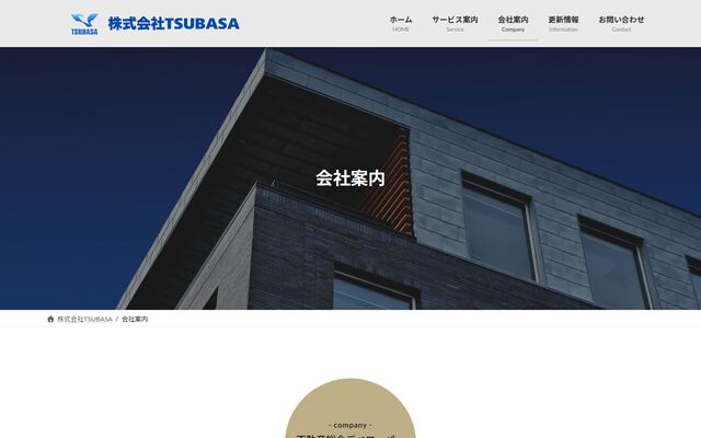 株式会社ＴＳＵＢＡＳＡの公式サイト