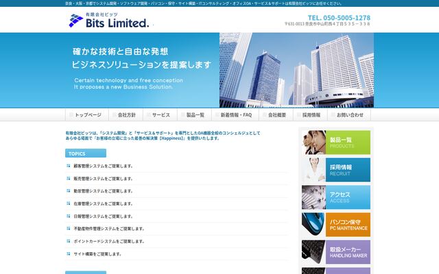有限会社ビッツの公式サイト