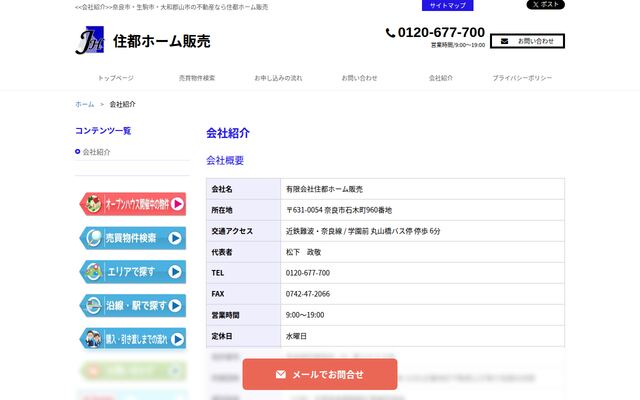 有限会社住都ホーム販売の公式サイト