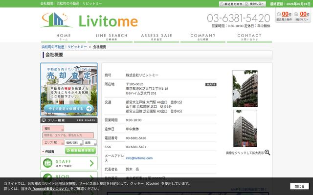 株式会社リビットミーの公式サイト