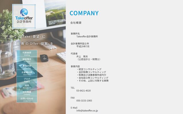 ＴＡＫＥＯＦＦＥＲ会計事務所