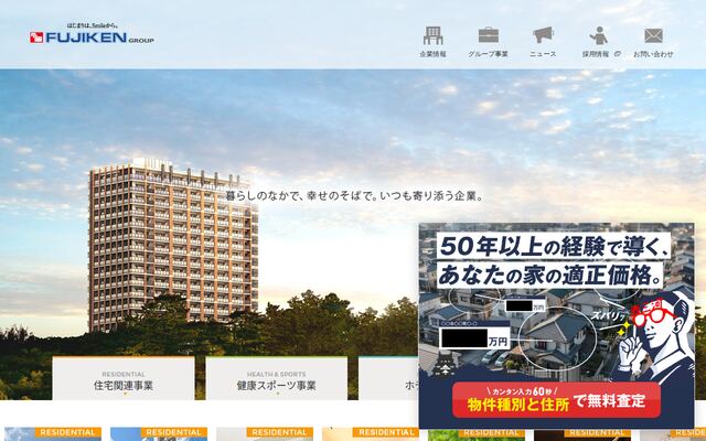 株式会社フジケンの公式サイト
