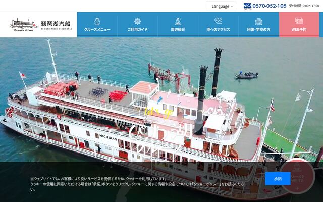 琵琶湖汽船株式会社