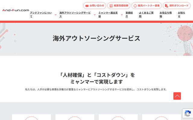 アンドファン株式会社