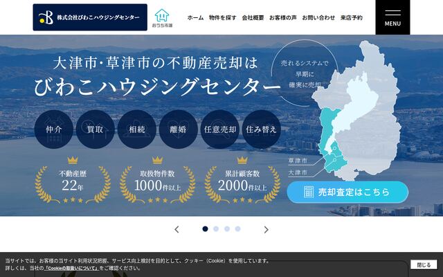 株式会社びわこハウジングセンターの公式サイト