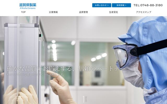 滋賀県製薬株式会社の公式サイト