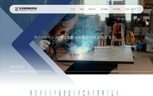 株式会社川村鉄工の公式サイト